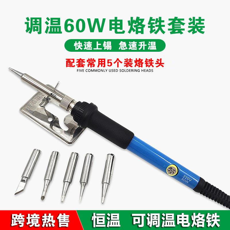 调温电烙铁60w工厂用电铬铁家用焊锡焊接维修电洛铁工具烙铁套装
