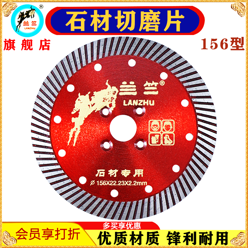 兰竺石材切磨片156花岗岩切割片打磨片大理石金刚锯片云石角磨机