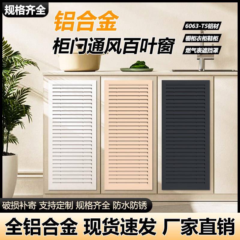 铝合金百叶窗橱柜门燃气表衣柜鞋柜通风口遮丑装饰板透气格栅网罩