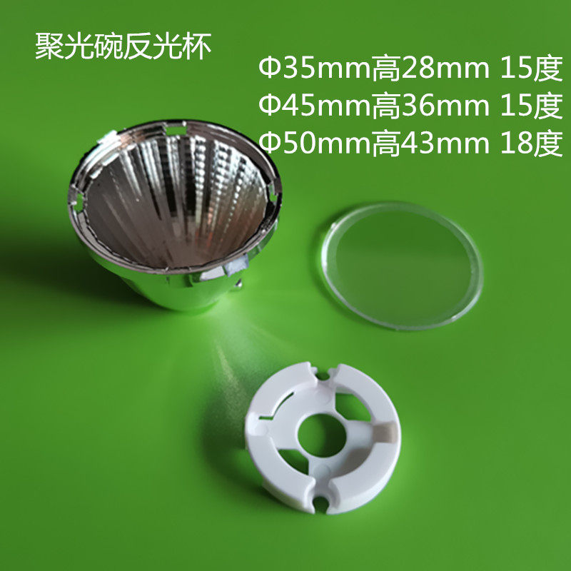 LED灯珠COB1414 1616灯珠筒灯仿格瑞聚光碗反光杯直径35 45 50MM