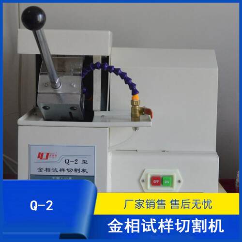 厂家供应Q-2型金相试样切割机砂轮切割机量大质优