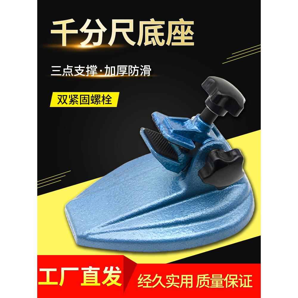 千分尺座卡尺底座机械测量支撑支架夹固定座数显座千分尺表座