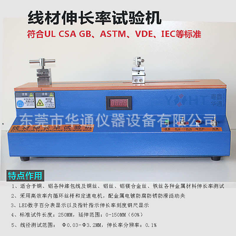 线材伸长率试验机延伸率铜线拉力试验机全自动铜线铜丝拉伸测力计