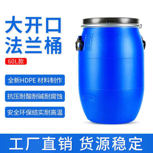 加厚60L法兰桶开口桶化工液体桶涂料桶避光桶铁箍桶废液UN标油桶