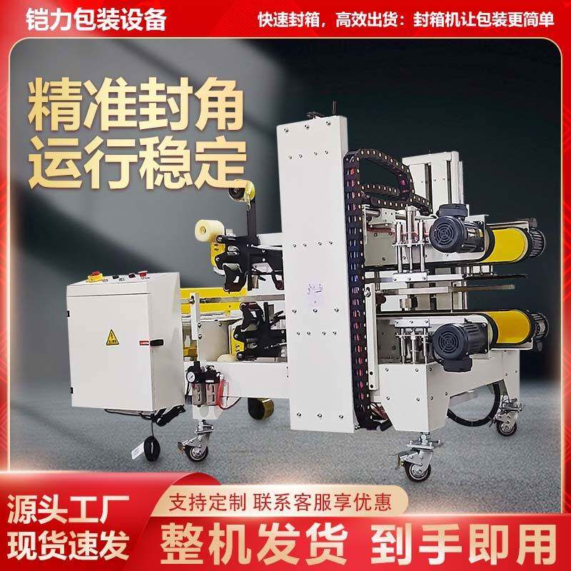四角边机工厂企业云仓自动封箱打包智能包装机工字封王字封打