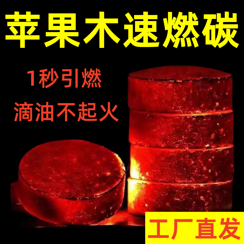 烧烤碳速燃碳果木炭无烟碳围炉煮茶铜火锅家用取暖引火助燃耐烧