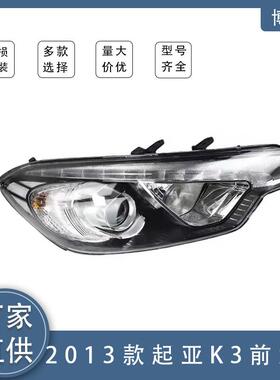 适用2013起亚KIA大灯k3LED大灯前照灯92101/2-A7010