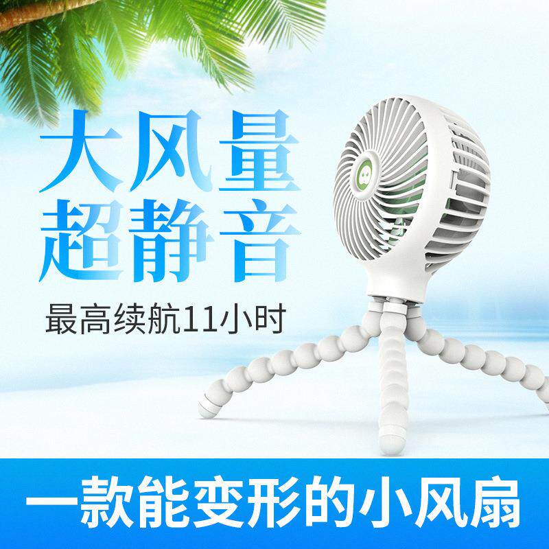 新款直销八爪鱼变形折叠风扇 新款usb充电迷你手持婴儿推车床小风