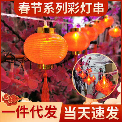 春节红灯笼装饰灯中国结LED灯串 元宵彩灯房间布置串灯新春闪灯