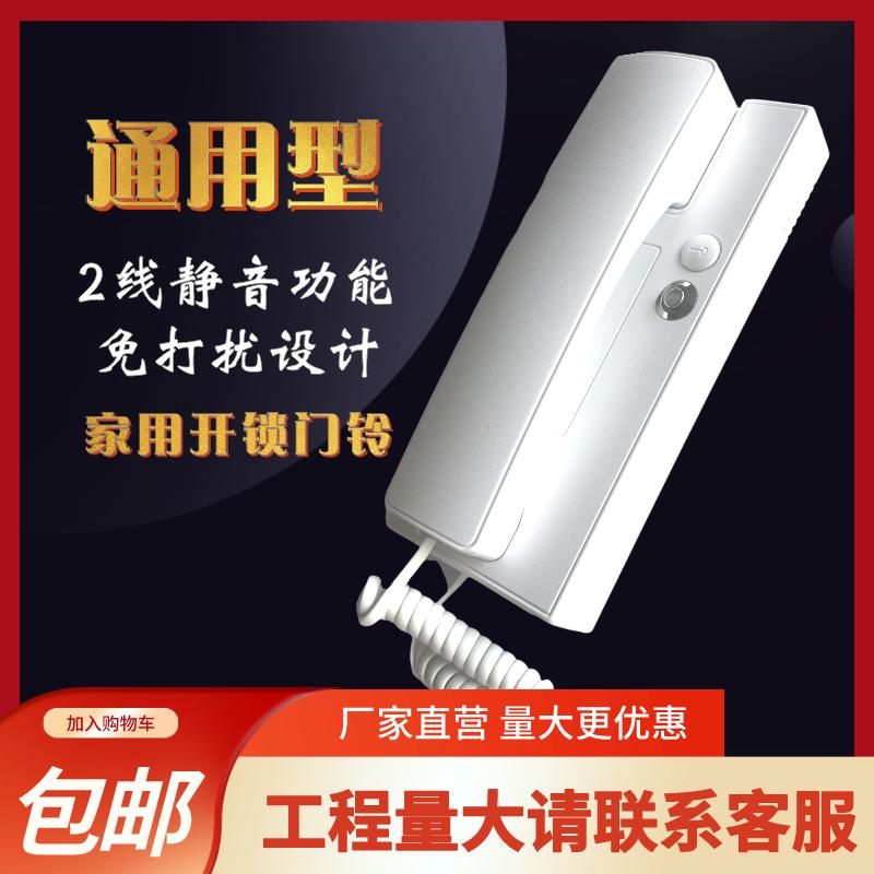 门铃话机家用非可视静音免打扰功能门禁开锁电话机楼宇对讲室内机
