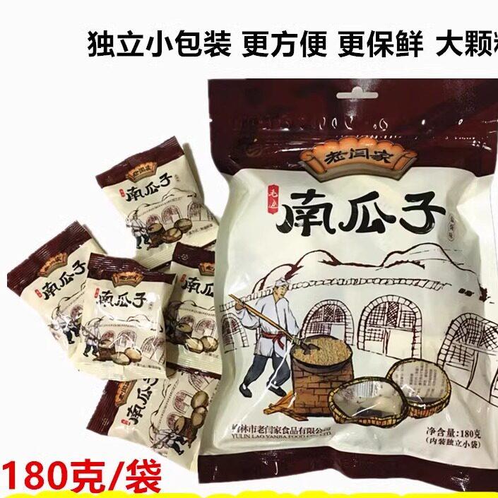 老闫家毛边南瓜子180克独立小包装 陜北榆林小吃零食盐焗味南瓜籽