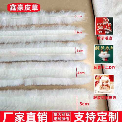 仿獭兔毛绒毛条毛边卧兔发冠虎头鞋汉服编制帽子白色毛线装饰辅料