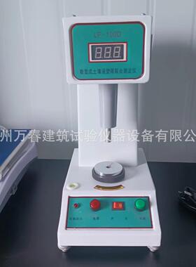 LP-100D数显式土壤液塑限测定仪电脑76克100g配件土壤液塑限