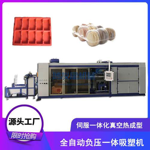 鸿友星 全自动负压真空吸塑热成型机 马卡龙点心盒生产设备