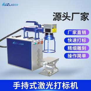 供应手持光纤激光打标喷码机金属镭射刻字打码机塑胶轮胎刻字打标