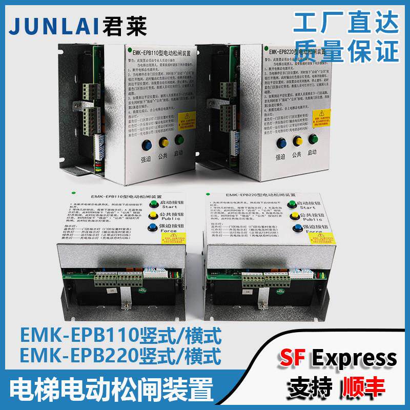 电梯电动松闸装置易米克 EMK-EPB110 /EPB220无机房电动松闸装置