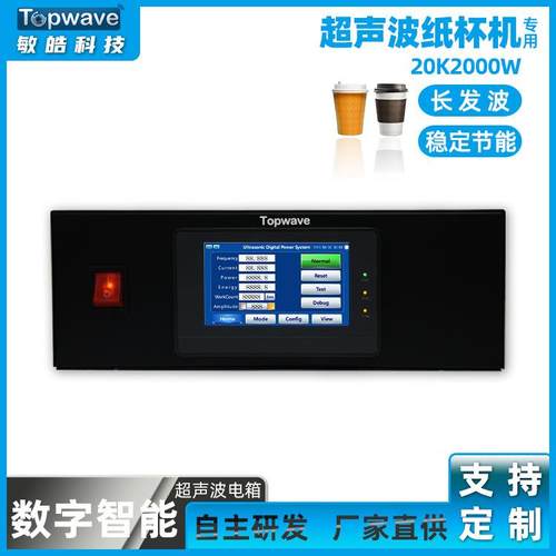 超声波纸杯设备20K2000W数字电箱-自动追频超声波焊接纸杯