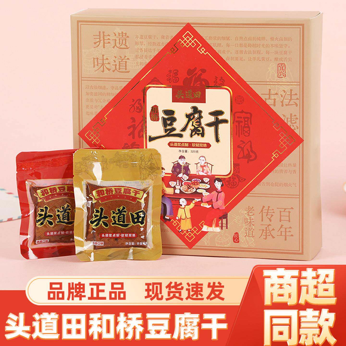 *头道田和桥豆腐干伴手礼卤汁豆干老式传统休闲零食小包装素食小