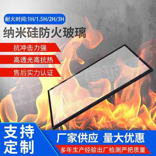 耐高温米硅防火火玻璃厂222家水晶硅纳防火玻璃类防1A.5h2h玻璃h