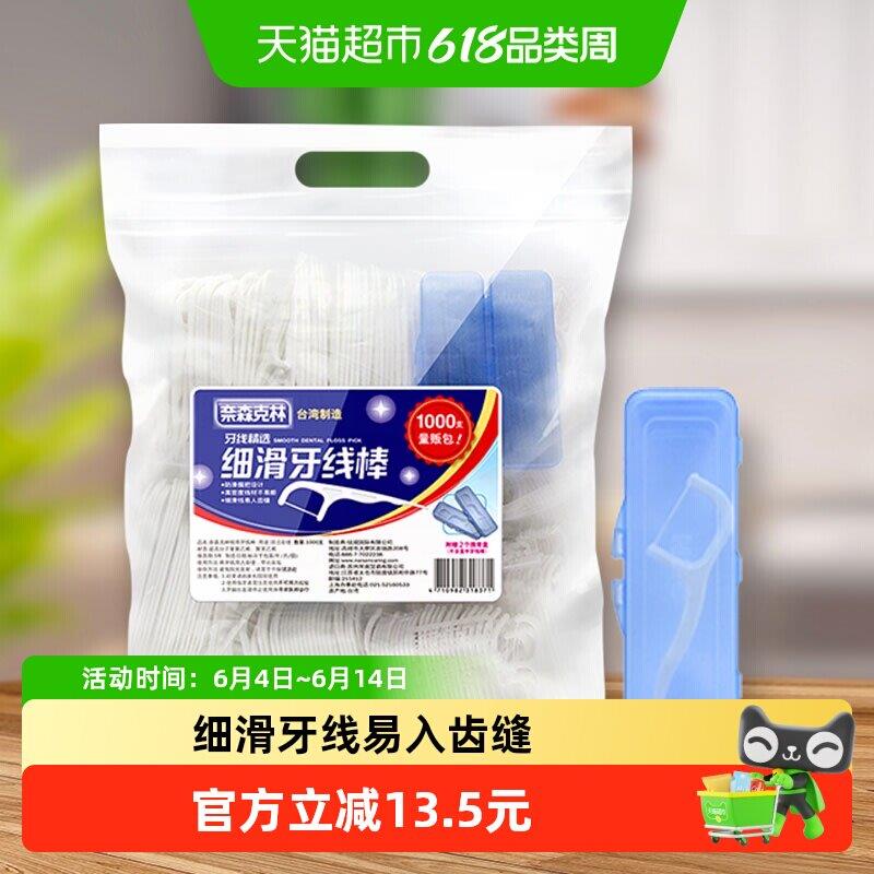 下拉领优惠奈森克林细滑牙线棒牙签剔牙线超细家庭装牙线盒