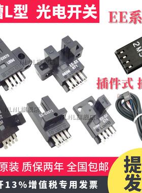 U槽位光电开关传感器Ee-Sx671 670 672 673 674 675 676 a R P-Wr