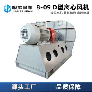 坚本8 高压离心风机厂家直供工业通风熔炉配套高压鼓风机 09D式