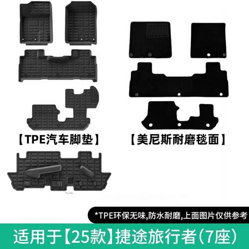 适用于25款捷途旅行者汽车脚垫耐脏防水专车专用脚垫环保TPE脚垫