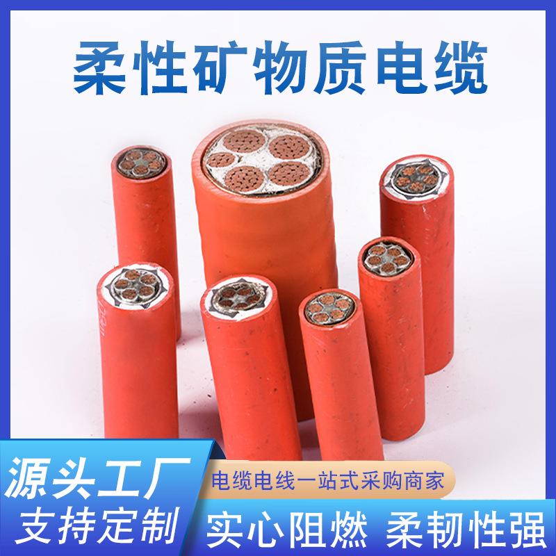 云南柔性矿物质绝缘防火电缆适用多种领域跨境电线电缆规格齐全厂