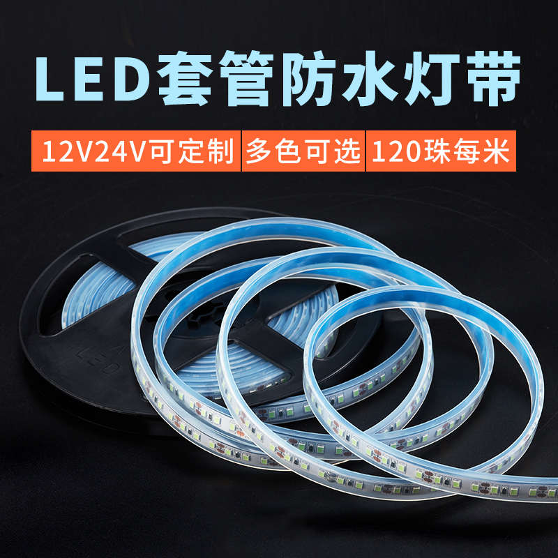 LED套管灯条12V24V2835LEDIP67防水灯带低压户外工程灯带广告灯箱