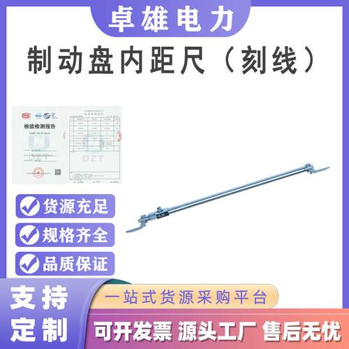 铁路施工量具F2604制动盘内距尺(刻线)车辆内侧距离测量尺