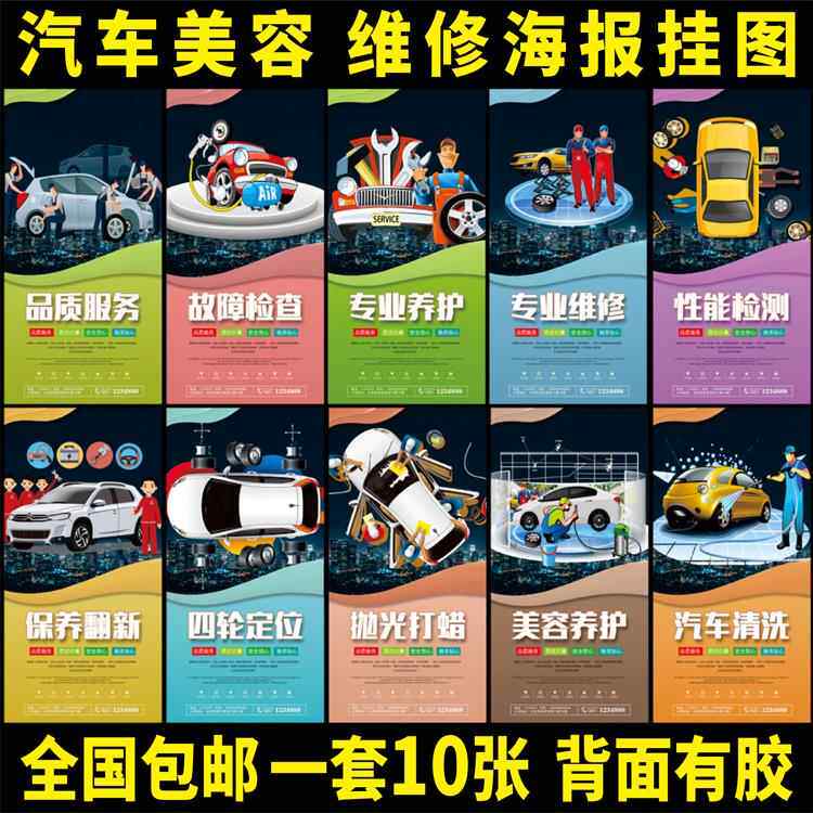 汽车美容4s店海报汽修保养装饰画洗车广告宣传挂图背景墙壁墙贴画