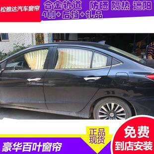 本田飞度锋范凌派思迪思铭12思域专车专用汽车窗帘遮阳隔热