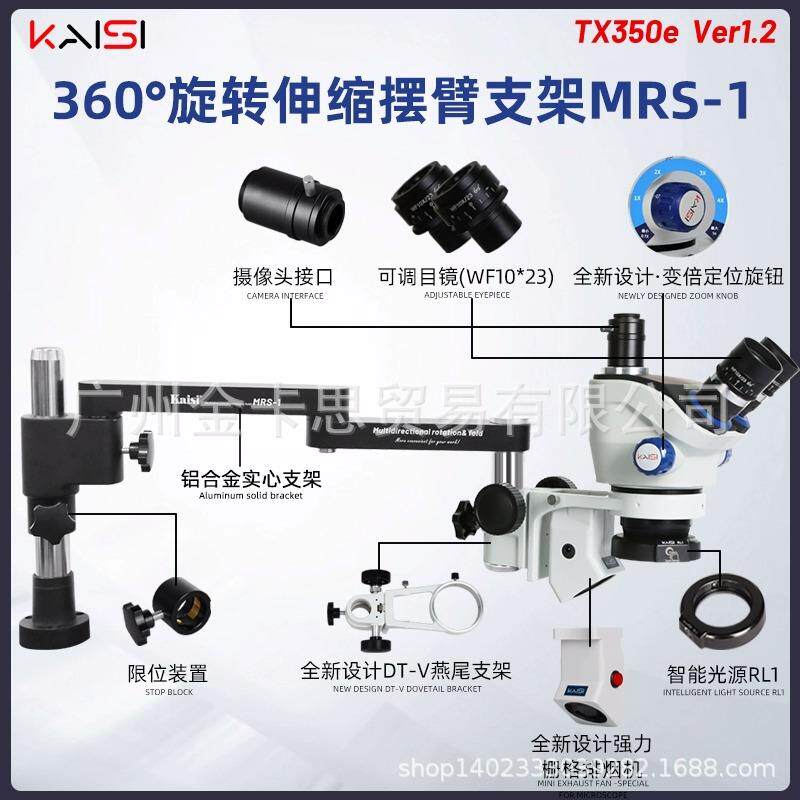 kaisi显微镜折叠架子32mm金属加重加粗实心支架可自由伸缩 RL1灯