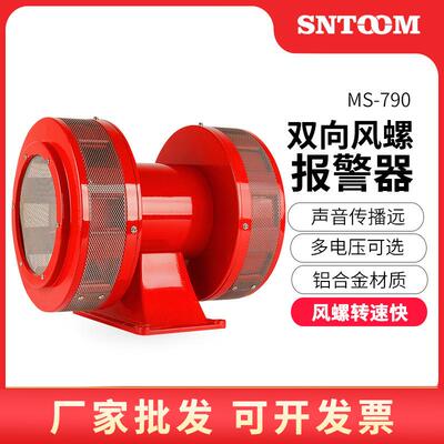 风螺马达报警器MS-790防空电动报警器220V隧道矿用警报器厂家