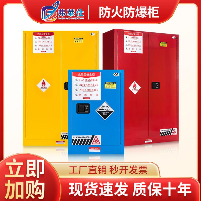防爆柜 危化品储存柜工业化学品安全柜12/30加仑易燃品防火防爆箱