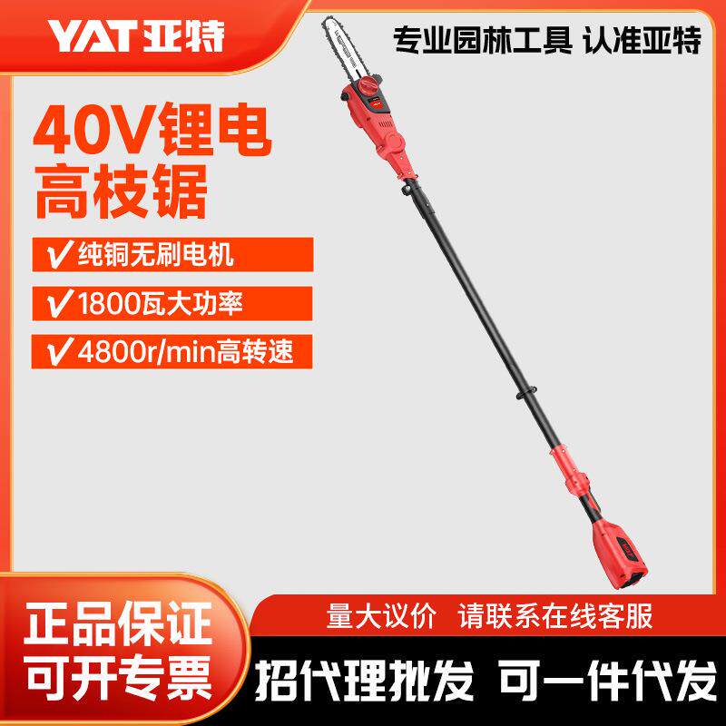亚特40V高枝锯YT4389修剪树枝锯加长杆链条锯高枝园林省力工具