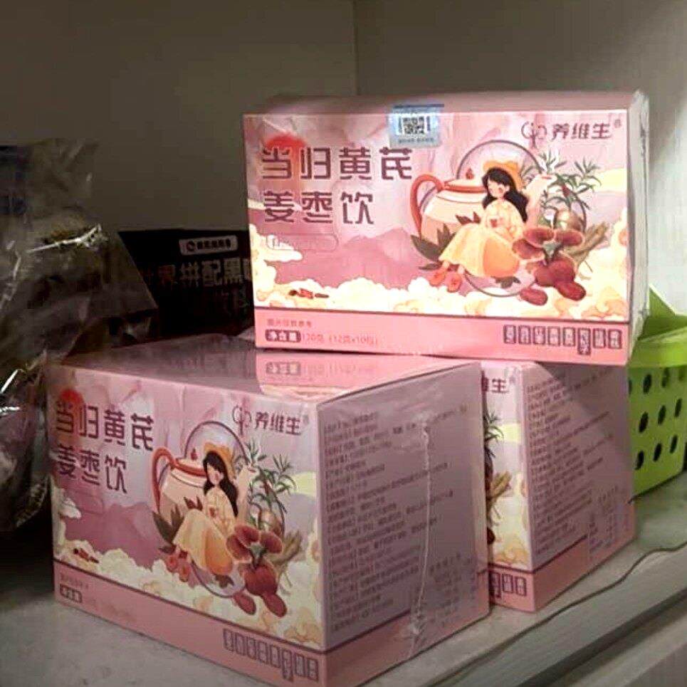 【养维生】当归黄芪姜枣饮黑糖红枣黄芪灵芝桂圆姜枣暖茶官方正品