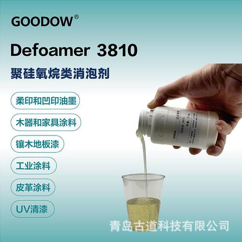 古道 Defoamer 3810替代迪高 810应用工业漆建筑涂料水性消泡剂