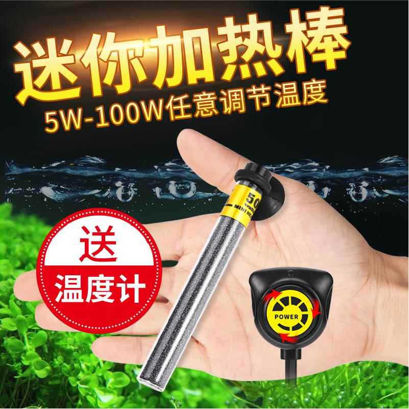 迷你加热棒乌龟缸手动加温棒鱼缸水族箱小型玻璃自动恒温棒电热棒
