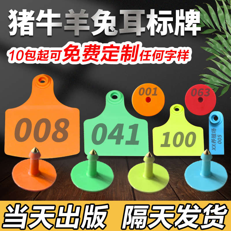 母猪耳标号牌羊用耳标动物兽用二维码记号牌牛生猪耳钳养殖场防