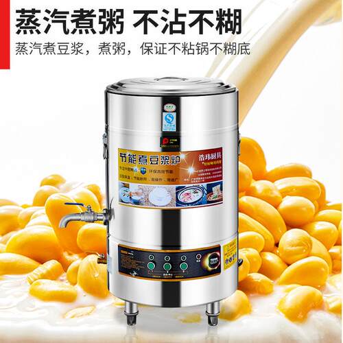 商用电热蒸汽煮豆浆专用锅加厚加深大容量豆浆桶豆腐煮浆桶煮粥炉