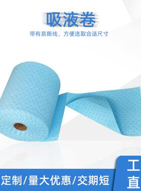 【】液无纺效布易撕型吸液害卷化工有液体吸收吸卷吸油ARL高吸油