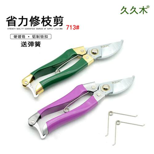 久久木 713锰钢省力带配件修枝剪 园艺绿化园丁剪 果树剪农用剪刀