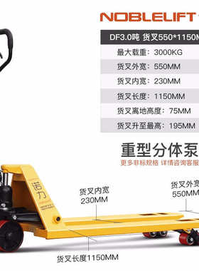 诺力叉车手动液压搬运车地牛托盘油压手拉车DF3吨外宽550叉长1150