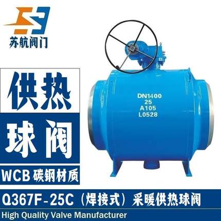 固定式焊接球阀Q367F-25C采暖供热天然气管线大通径软密封DN1400