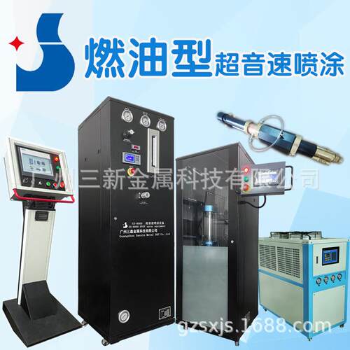 燃油超音速喷涂机 SX-9000火焰喷涂设备 碳化钨喷涂设备 热喷涂