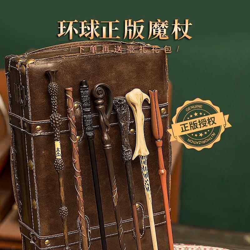 哈利波特魔杖正版魔法棒学院系列周边马尔福卢娜小天狼星卢修斯