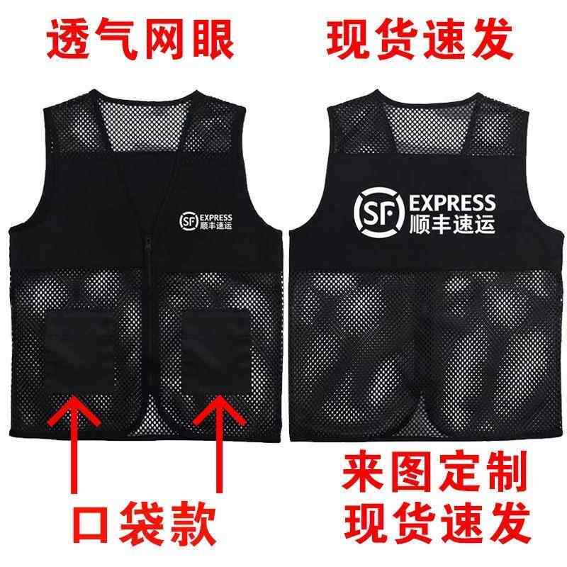 夏季顺丰速运工作服马甲透气网眼定制logo印字快递广告马夹反光条
