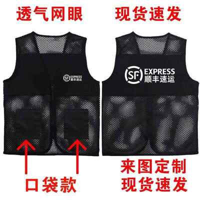 夏季顺丰速运工作服马甲透气网眼定制logo印字快递广告马夹反光条