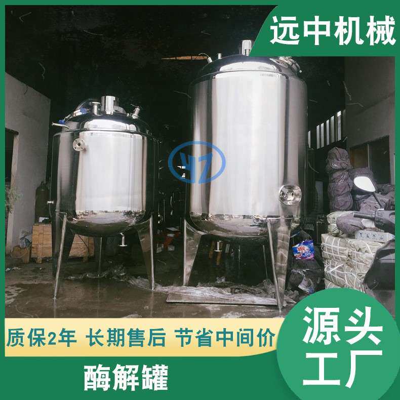 厂家供应不锈钢酶解罐电加热酶解罐蒸汽酶解罐溶解罐